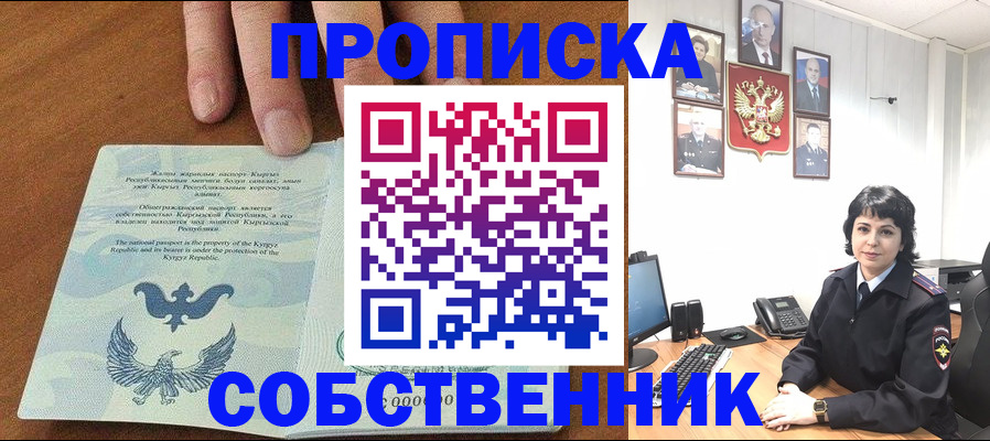 прописка регистрация в Лысково