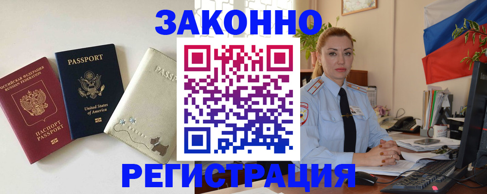 прописка ребенка в Лысково